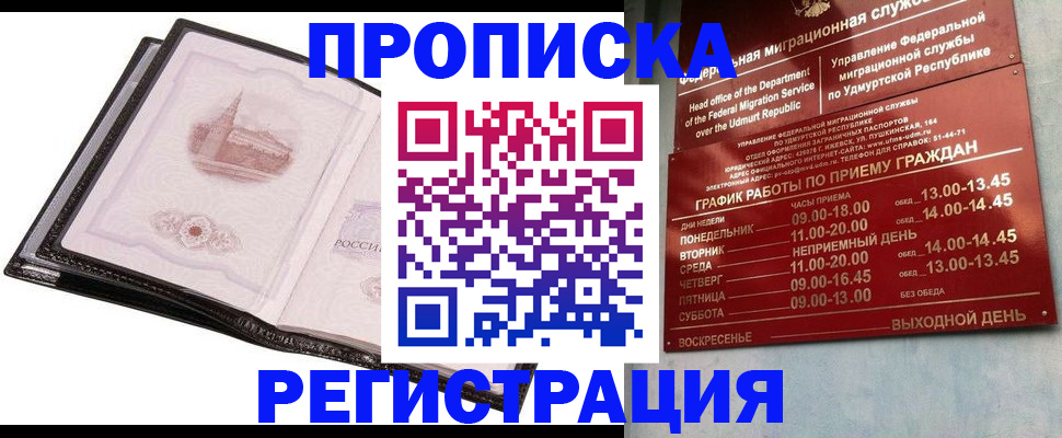 прописка 2025 в Камызяке